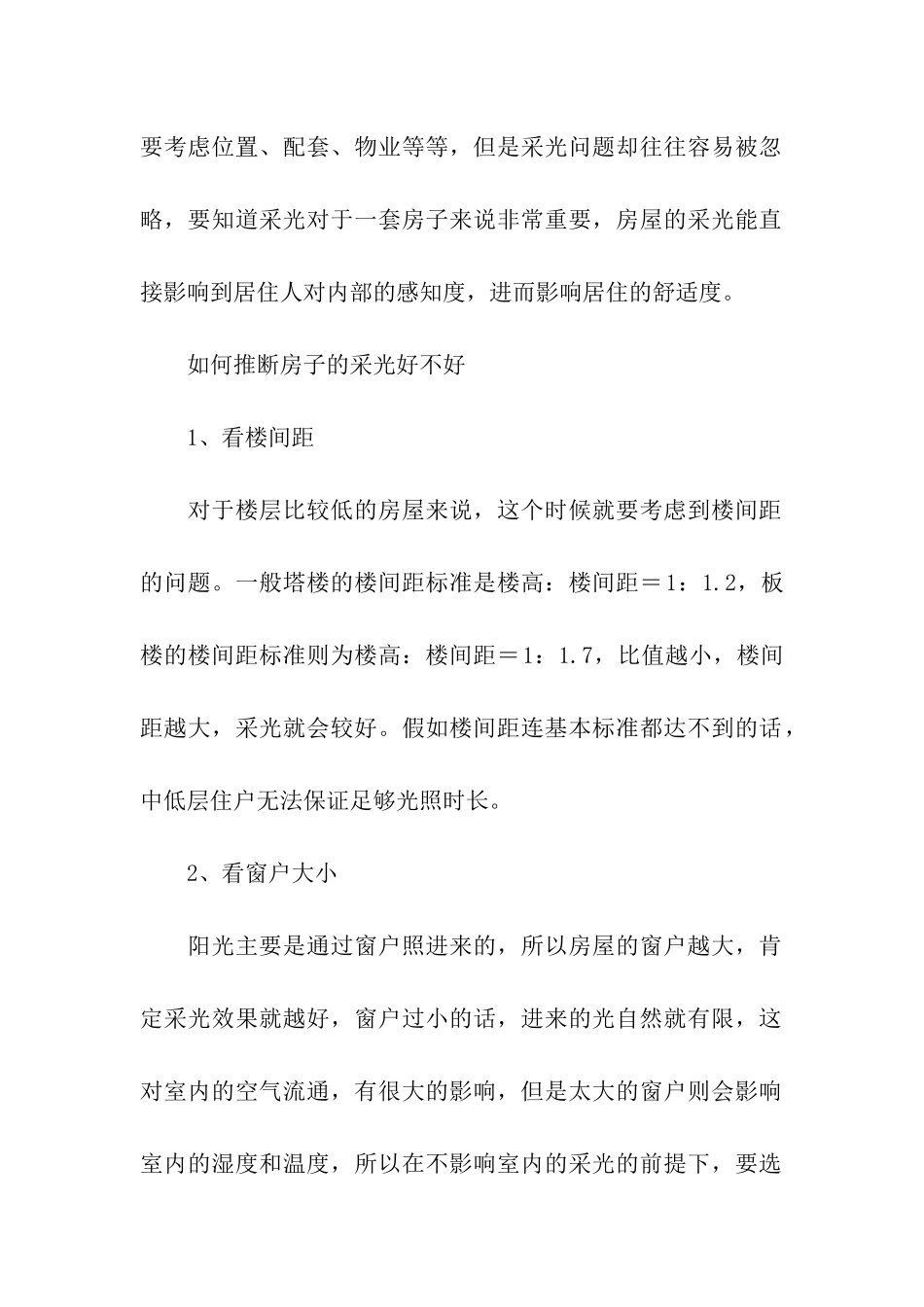 买房子采光重要还是格局重要_第2页