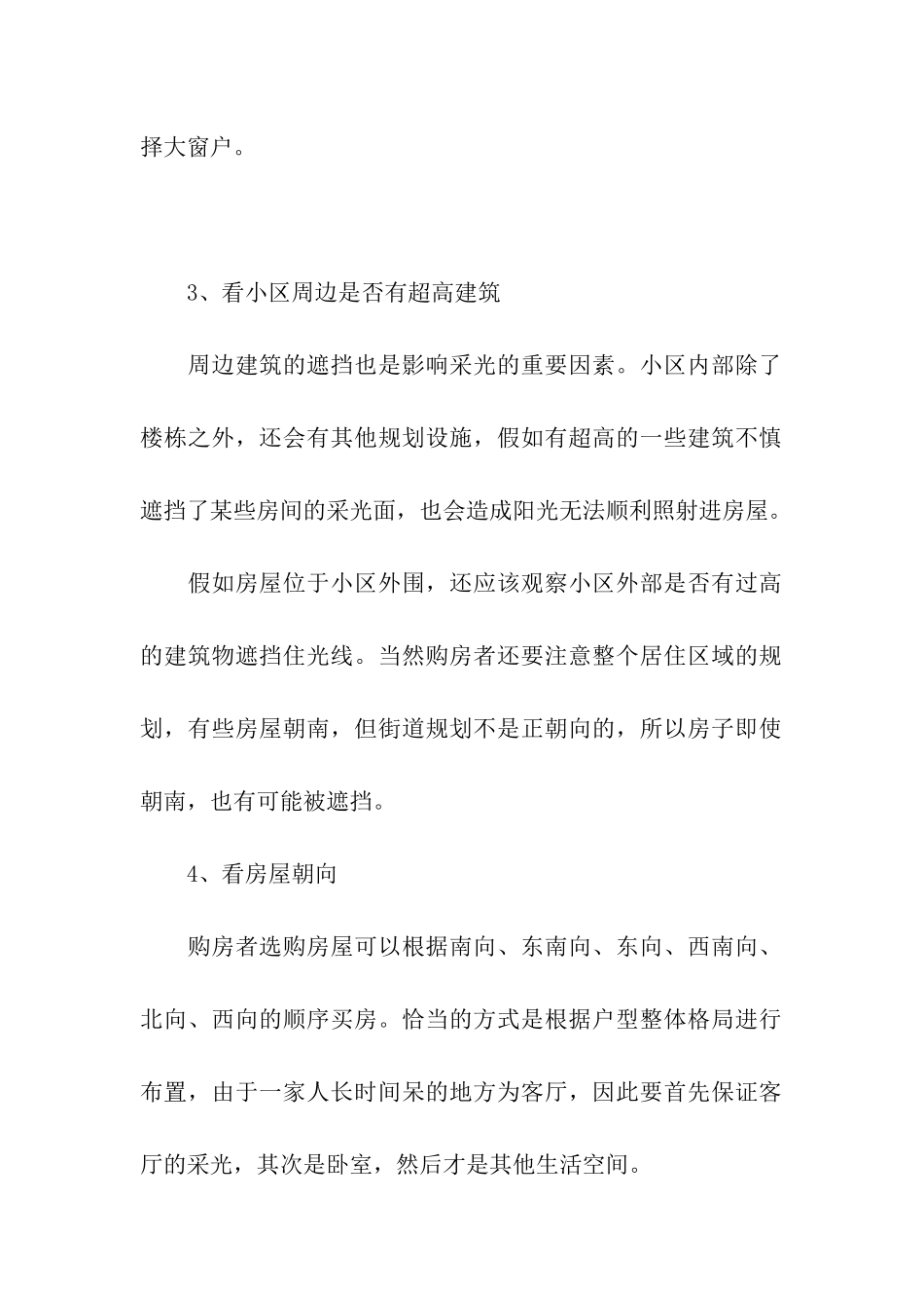 买房子采光重要还是格局重要_第3页