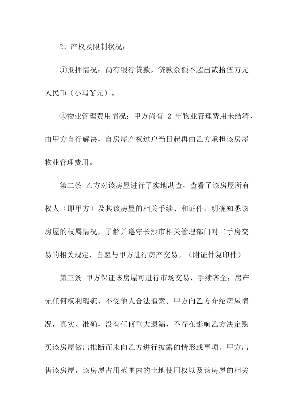 买房定金合同_第2页