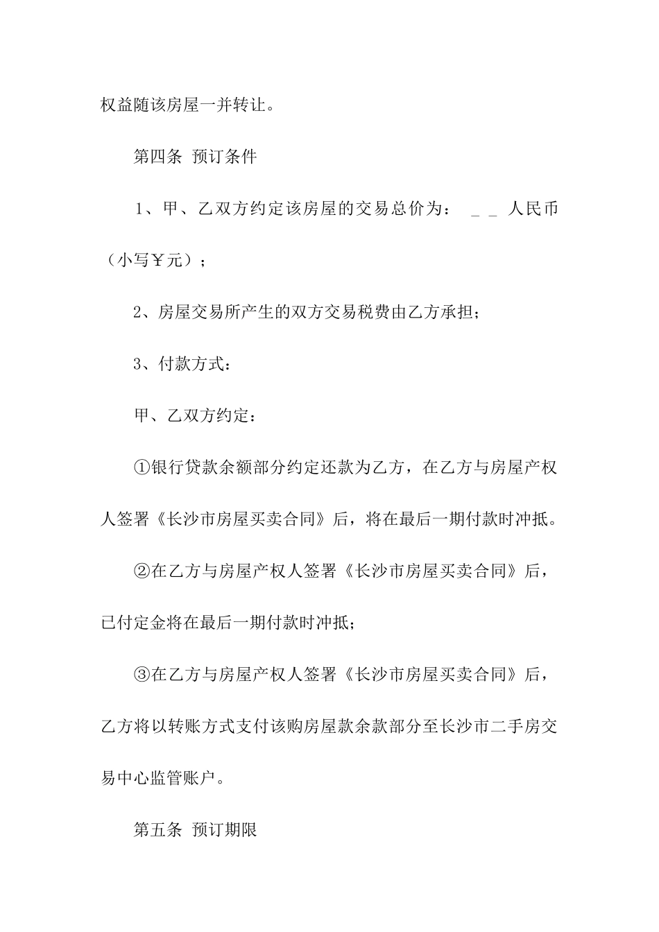 买房定金合同_第3页