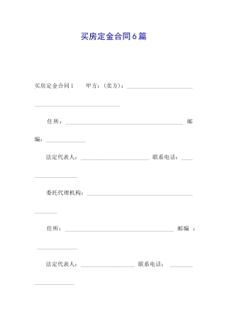 买房定金合同6篇