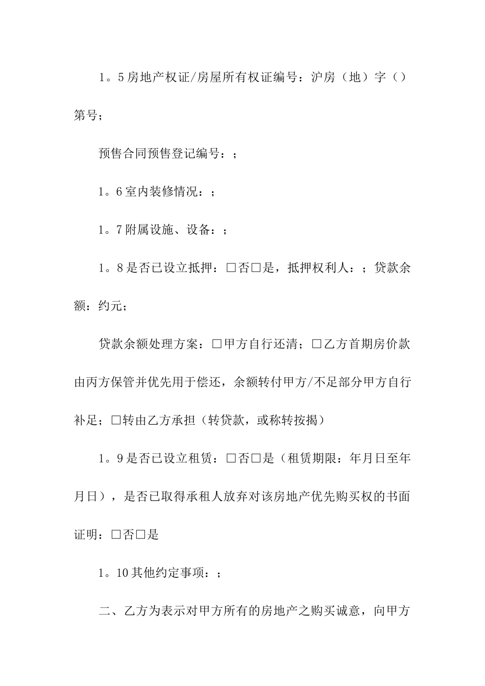 买房定金合同集合6篇_第2页