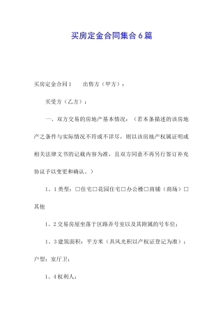 买房定金合同集合6篇