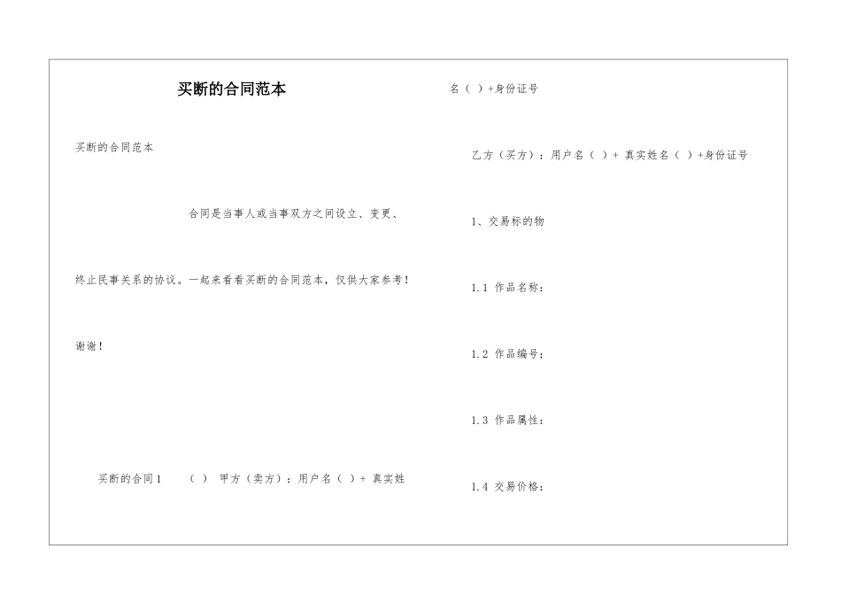 买断的合同范本_第1页