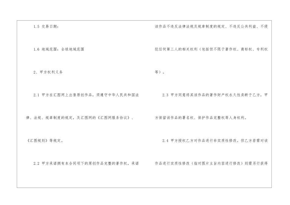 买断的合同范本_第2页