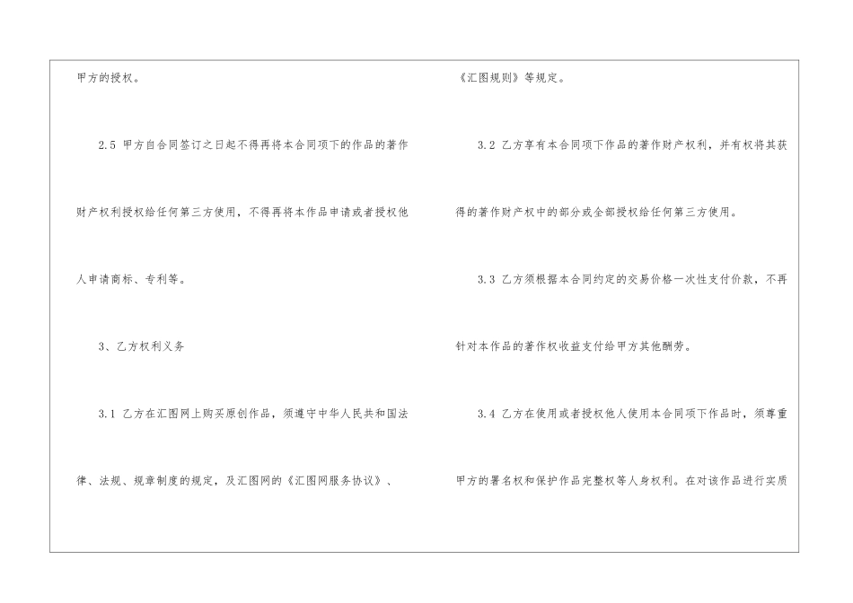 买断的合同范本_第3页