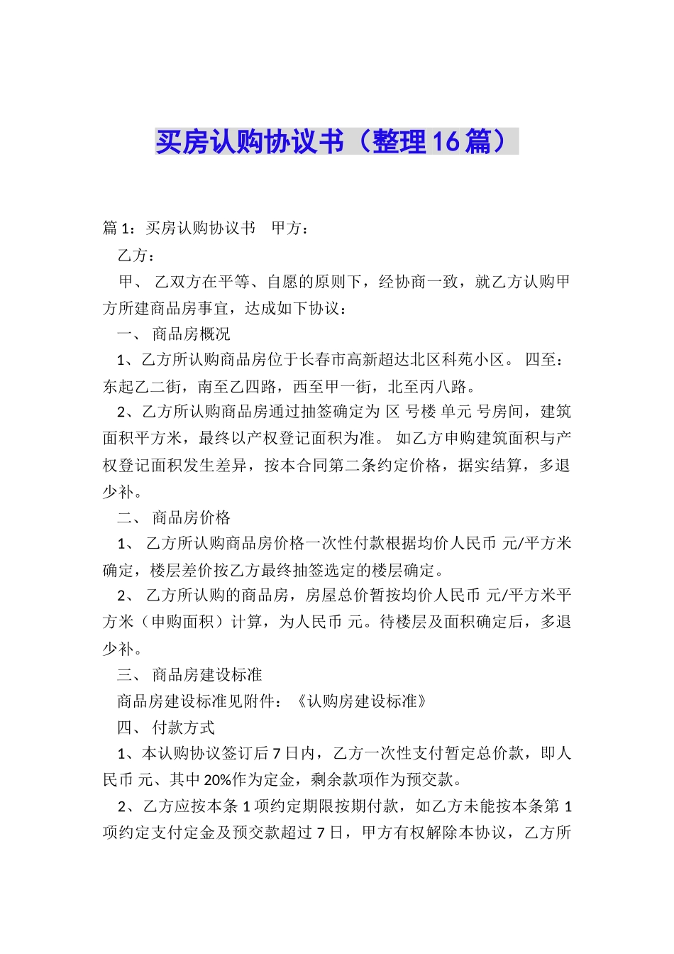 买房认购协议书_第1页