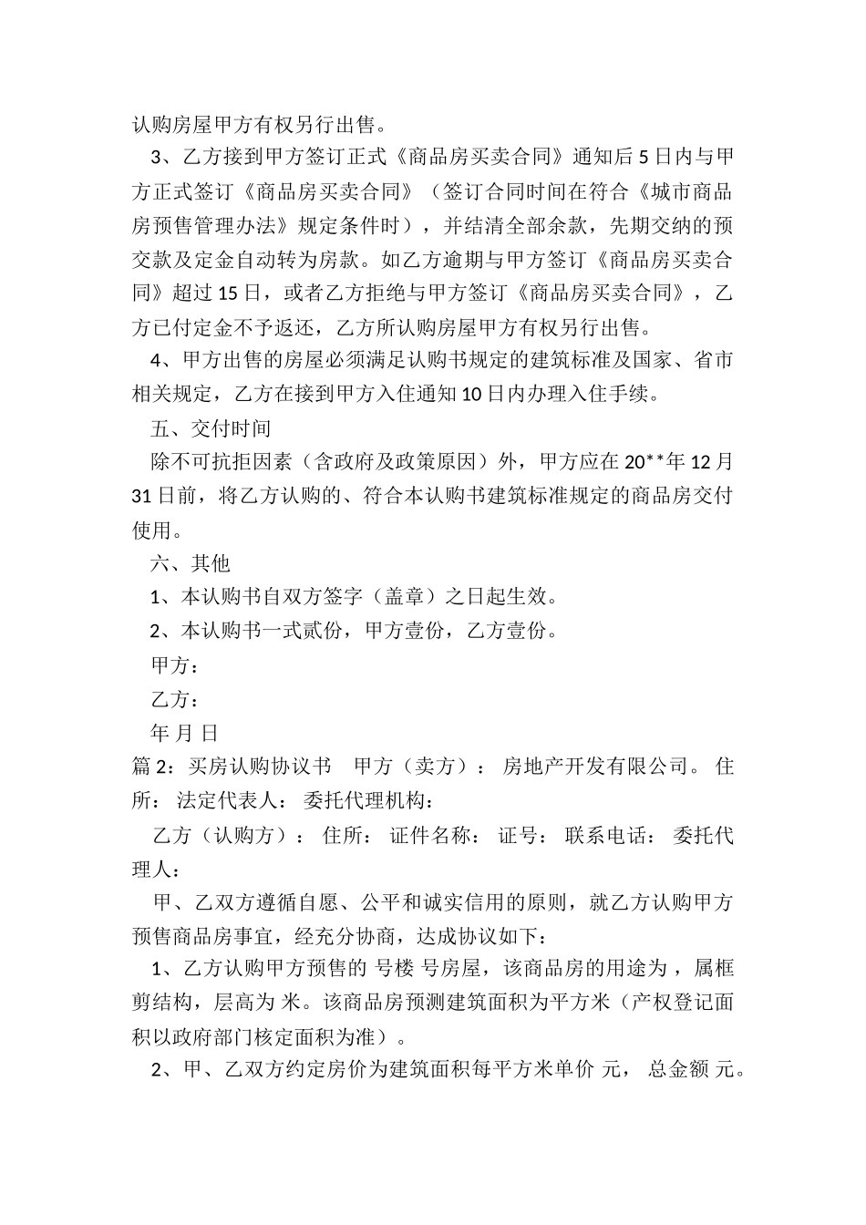 买房认购协议书_第2页