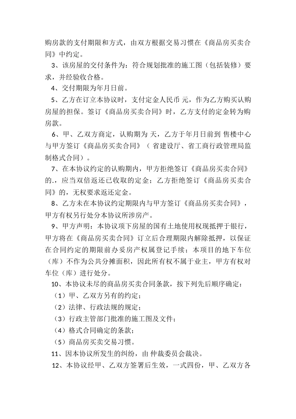 买房认购协议书_第3页