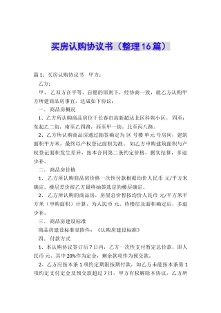 买房认购协议书