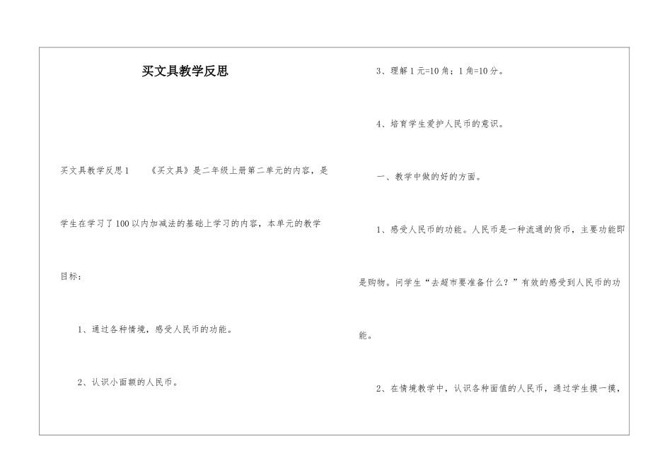 买文具教学反思_第1页