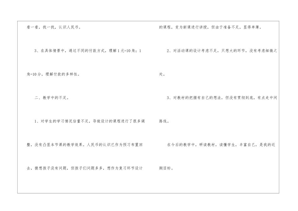 买文具教学反思_第2页