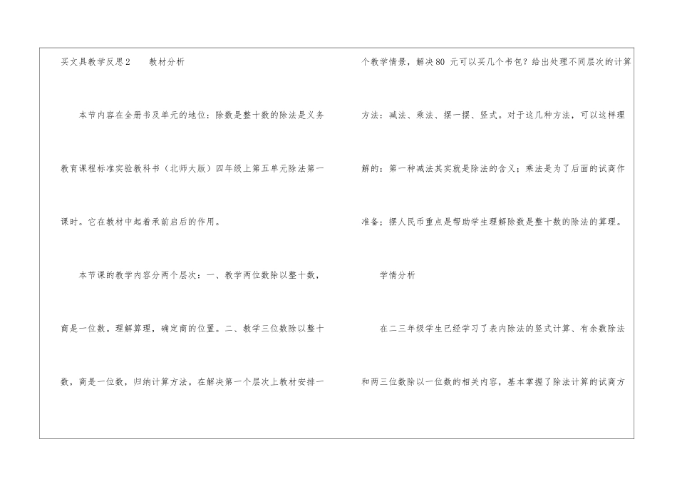 买文具教学反思_第3页