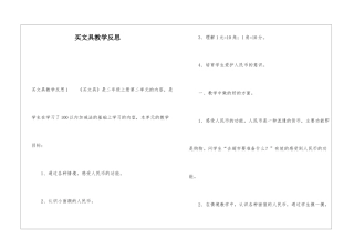 买文具教学反思