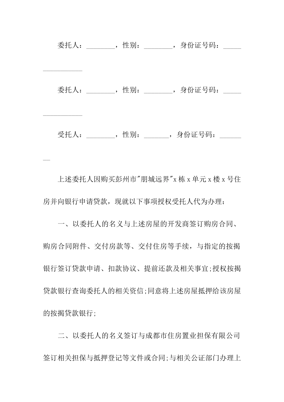买房授权委托书_第2页