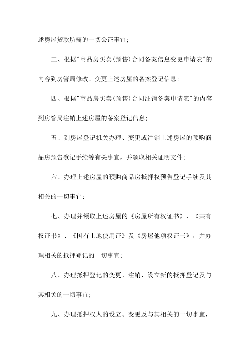 买房授权委托书_第3页