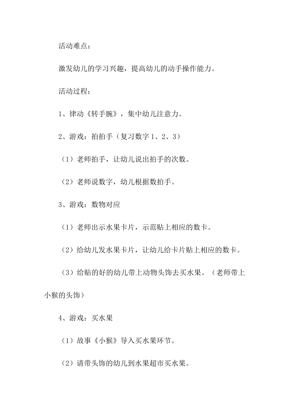 买水果中班教案_第2页