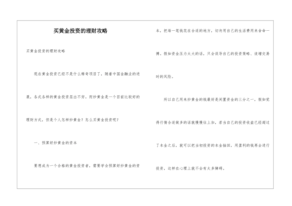 买黄金投资的理财攻略_第1页