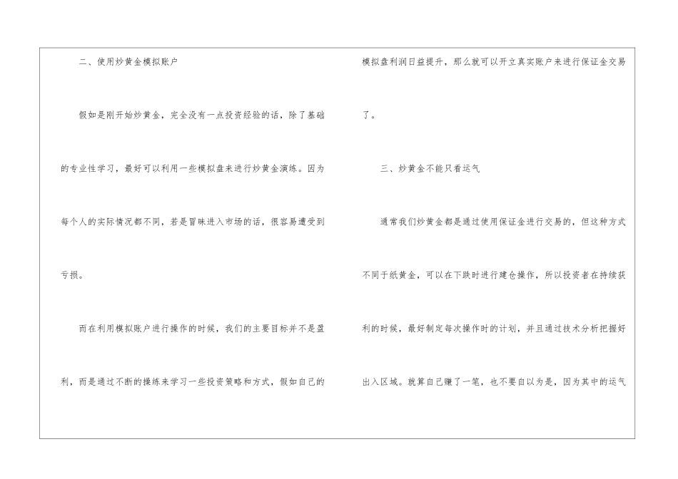 买黄金投资的理财攻略_第2页