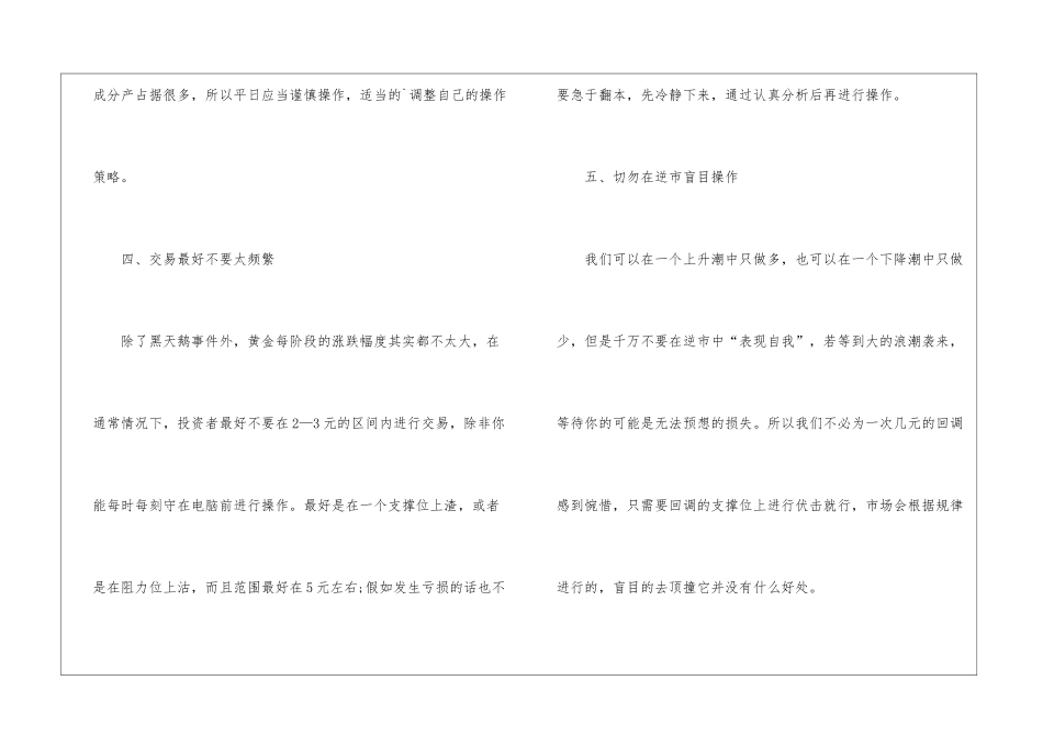 买黄金投资的理财攻略_第3页