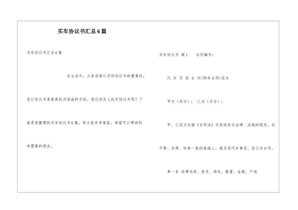买车协议书汇总6篇_第1页