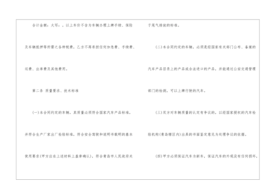 买车协议书汇总6篇_第2页