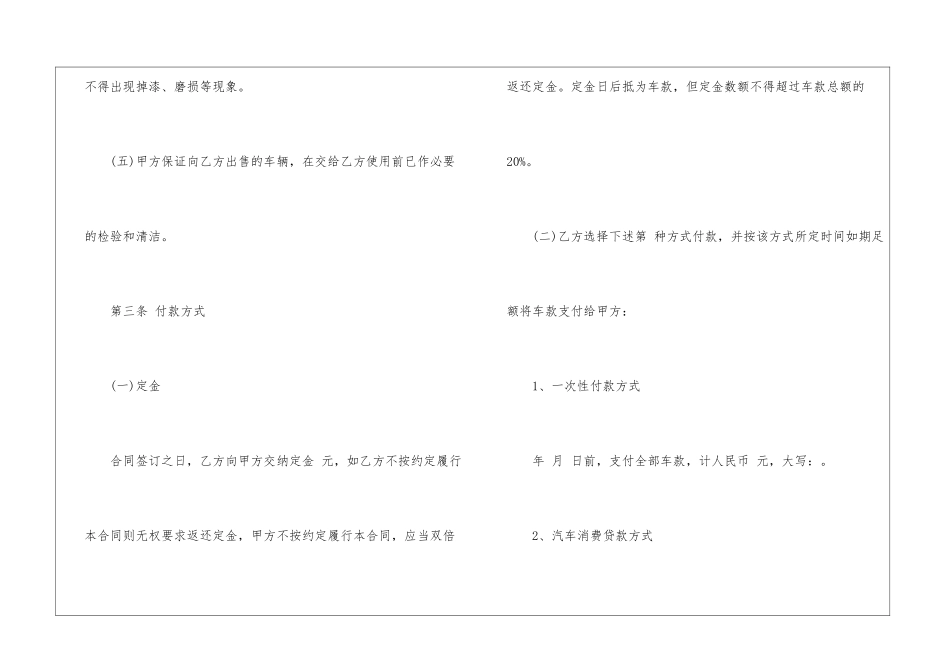 买车协议书汇总6篇_第3页