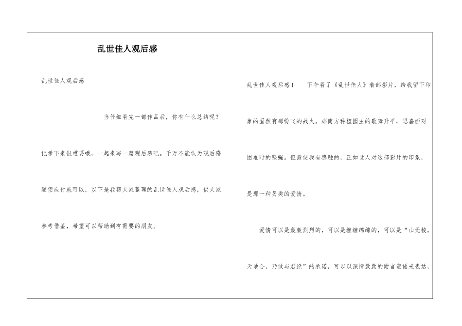 乱世佳人观后感_第1页
