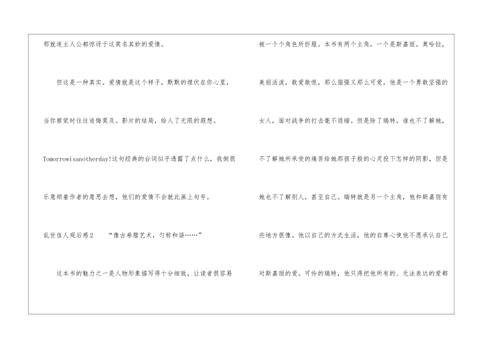 乱世佳人观后感_第3页