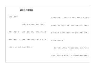 乱世佳人观后感