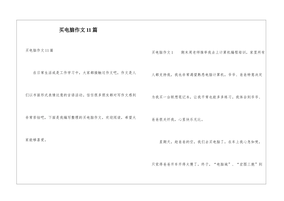 买电脑作文11篇_第1页