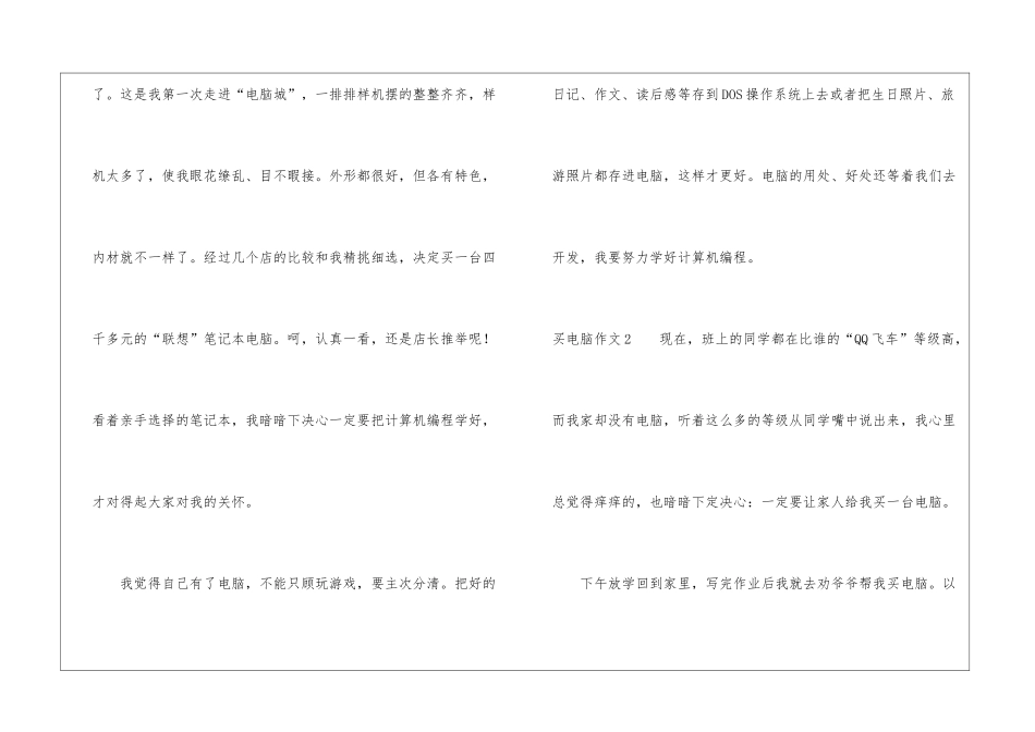买电脑作文11篇_第2页