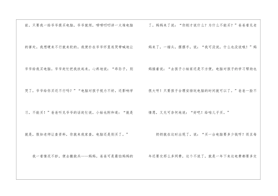 买电脑作文11篇_第3页