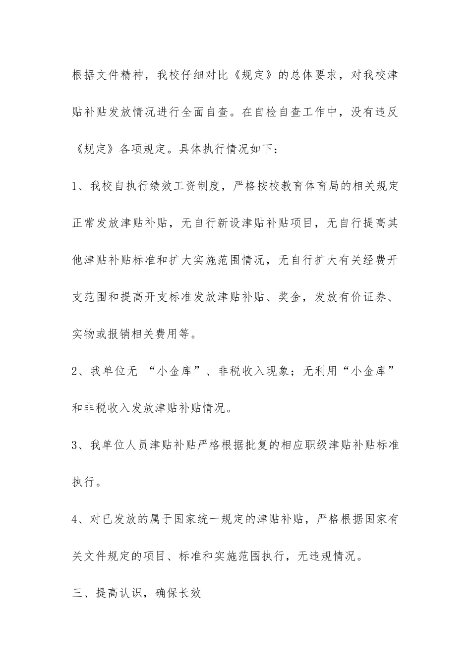 乱发津补贴自查报告三篇-_第2页