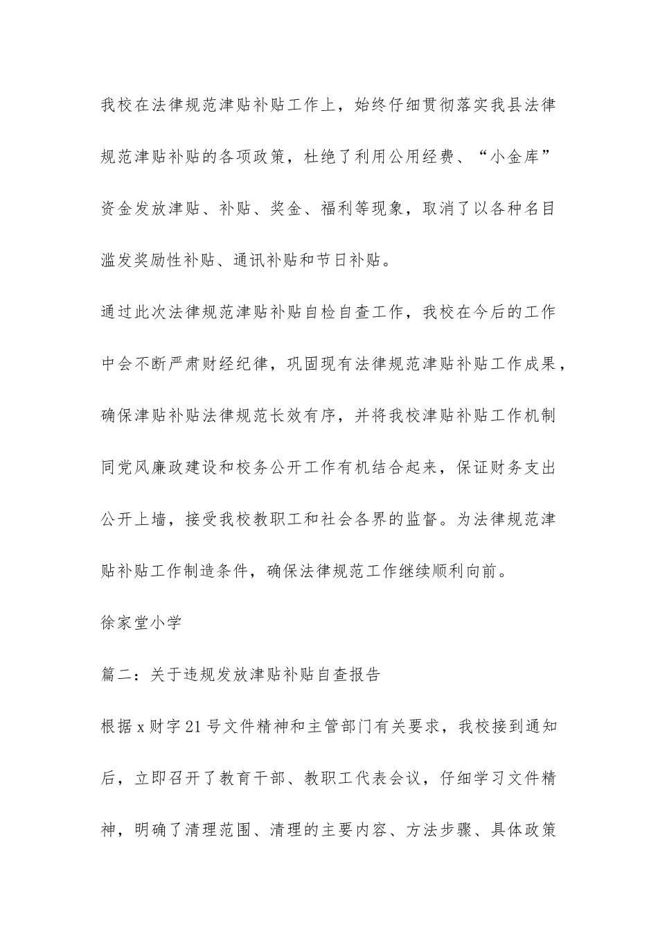 乱发津补贴自查报告三篇-_第3页