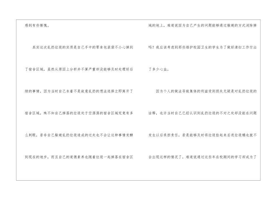 乱扔垃圾学生检讨书汇总6篇_第2页