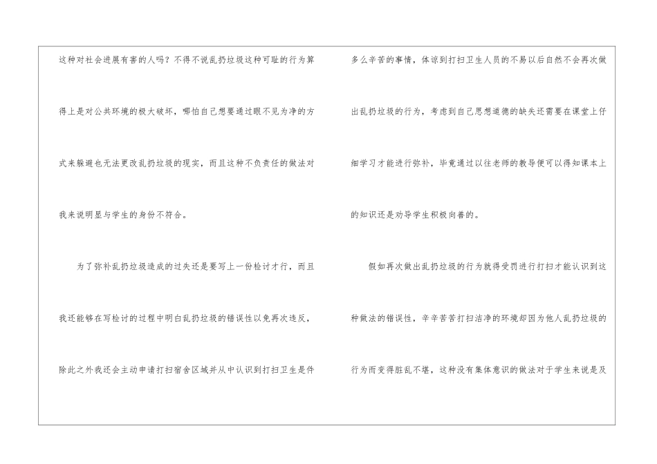 乱扔垃圾学生检讨书汇总6篇_第3页