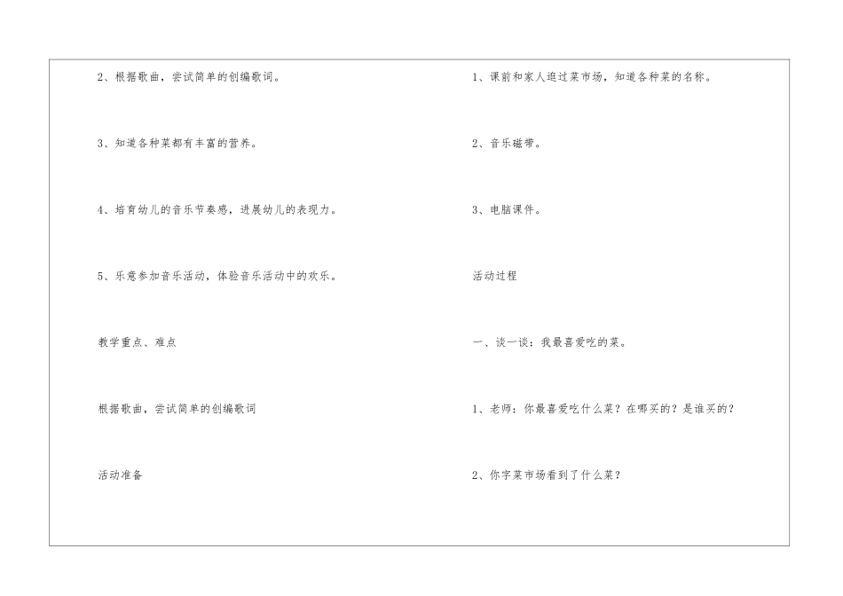 买菜幼儿园中班教案_第2页