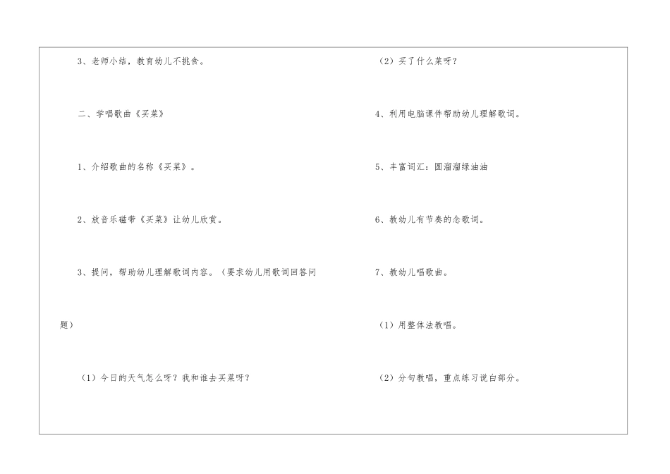 买菜幼儿园中班教案_第3页