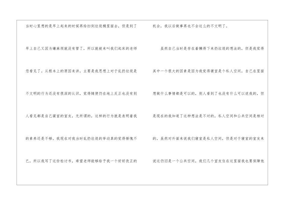乱扔垃圾检讨书_第2页