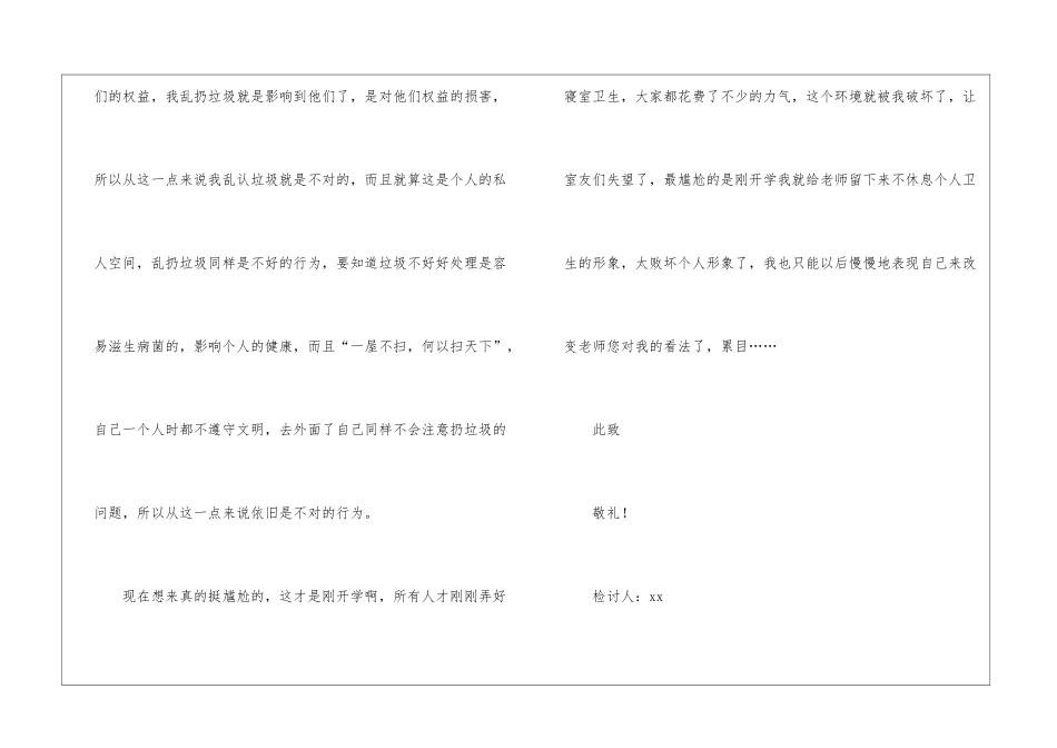 乱扔垃圾检讨书_第3页