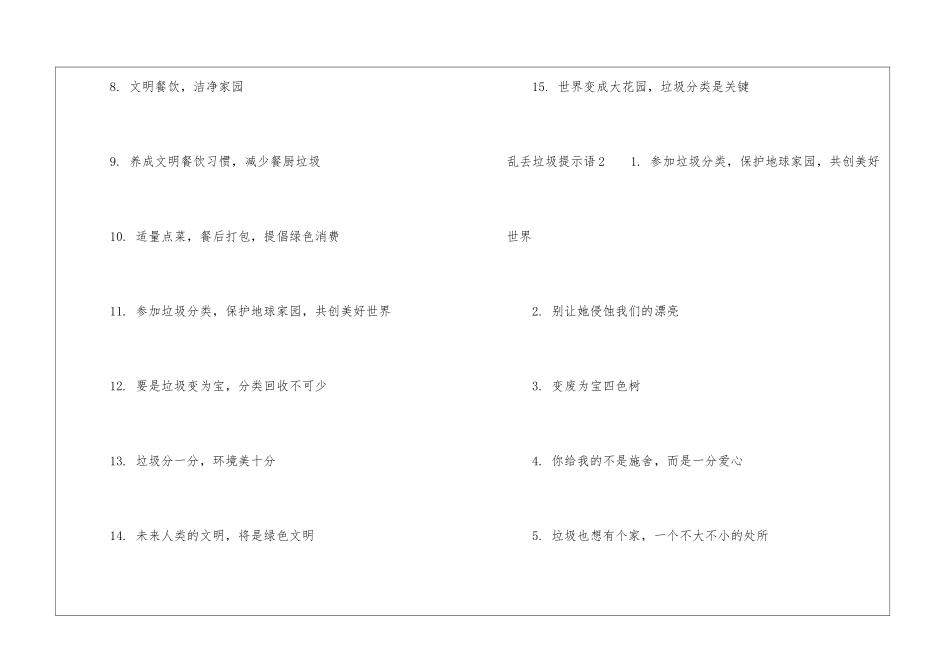 乱丢垃圾提示语_第2页