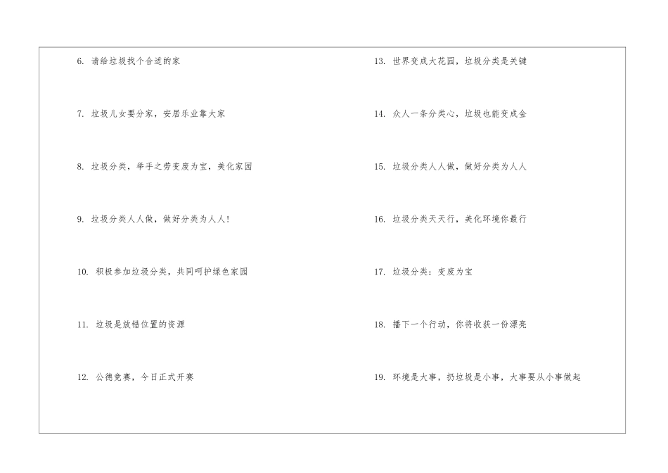 乱丢垃圾提示语_第3页