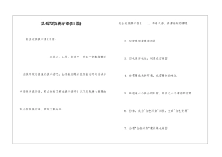 乱丢垃圾提示语