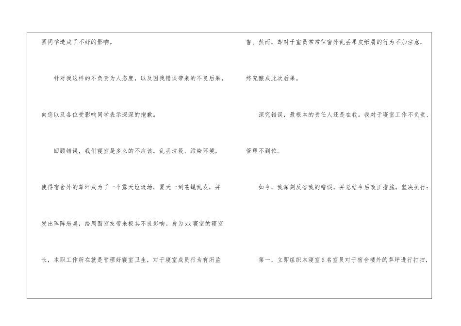 乱扔垃圾的检讨书13篇_第2页