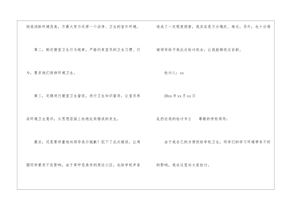 乱扔垃圾的检讨书13篇_第3页