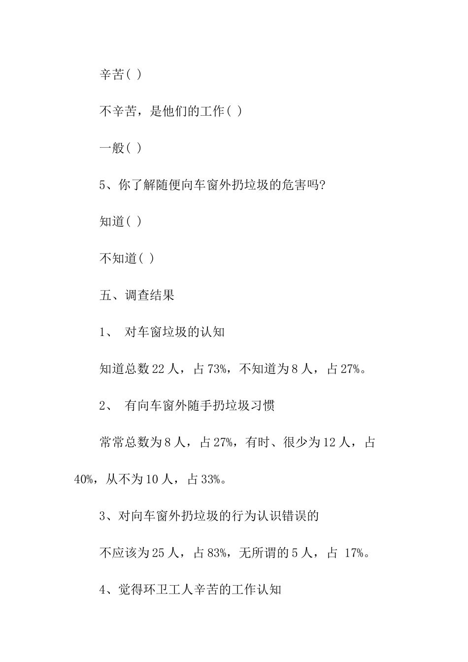 乱扔垃圾的调查报告_第3页