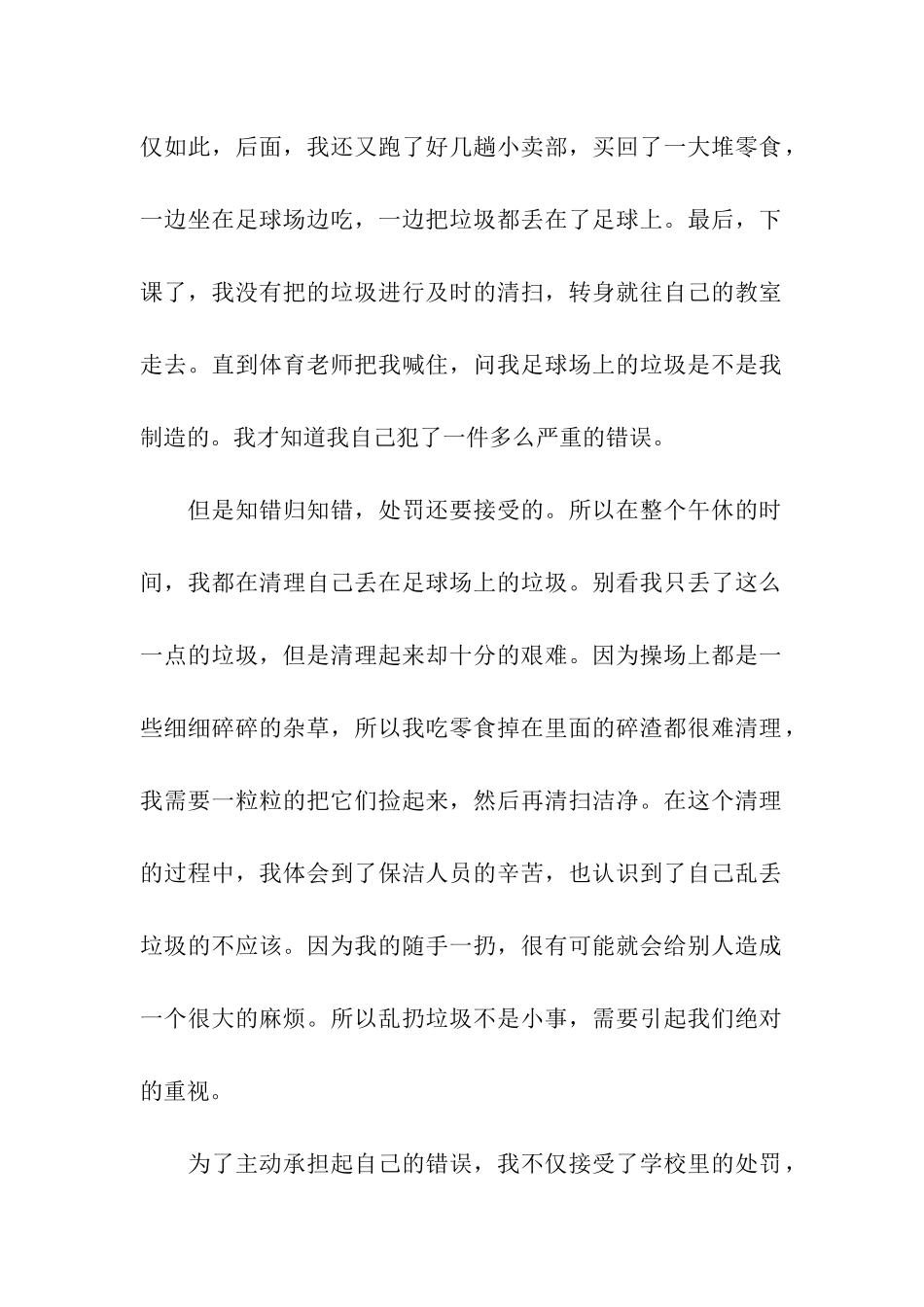 乱扔垃圾学生检讨书汇编十篇_第2页