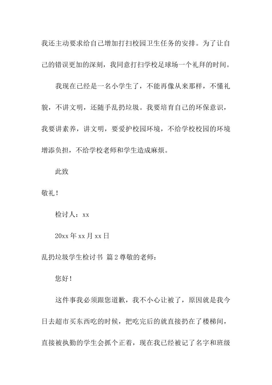 乱扔垃圾学生检讨书汇编十篇_第3页