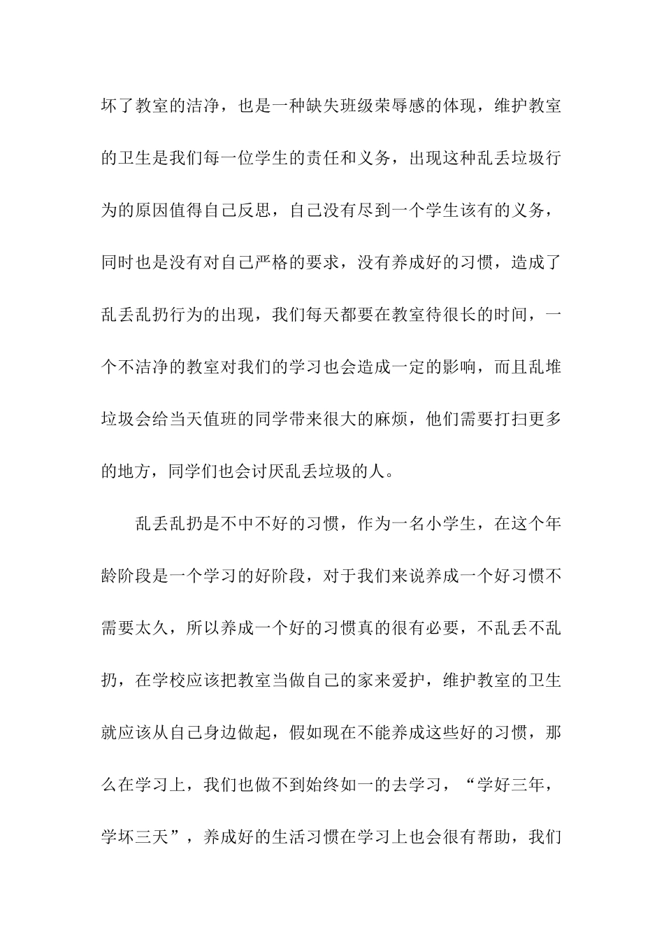 乱丢垃圾检讨书_第2页